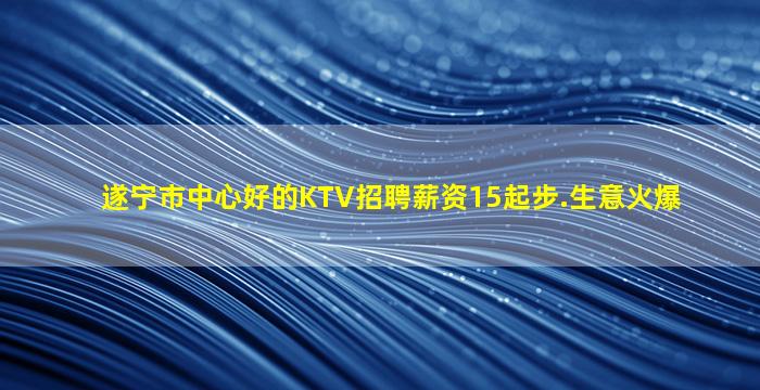 三明夜场招聘